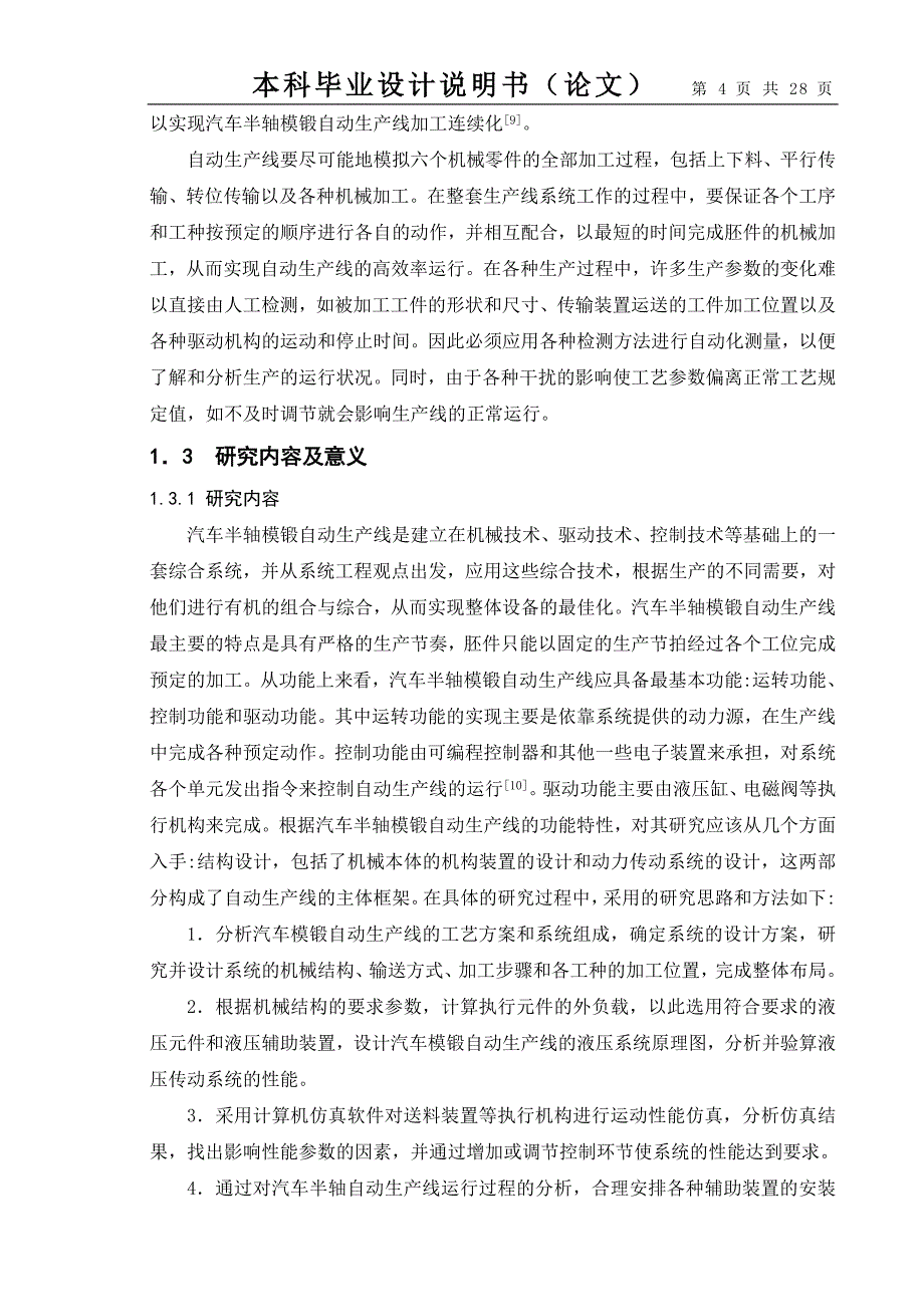 基于cad的汽车半轴模锻生产线三维数字建模和运动仿真_第4页