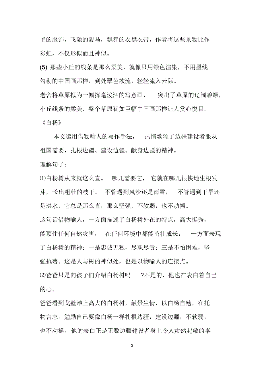 五年级下册语文课文重点句子复习学习复习资料_第2页