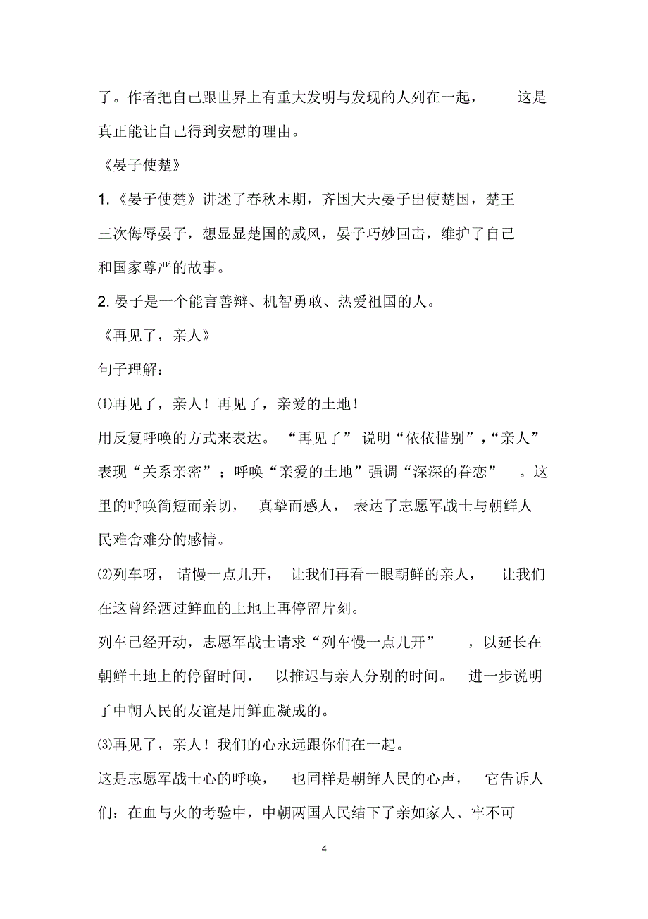 五年级下册语文课文重点句子复习学习复习资料_第4页