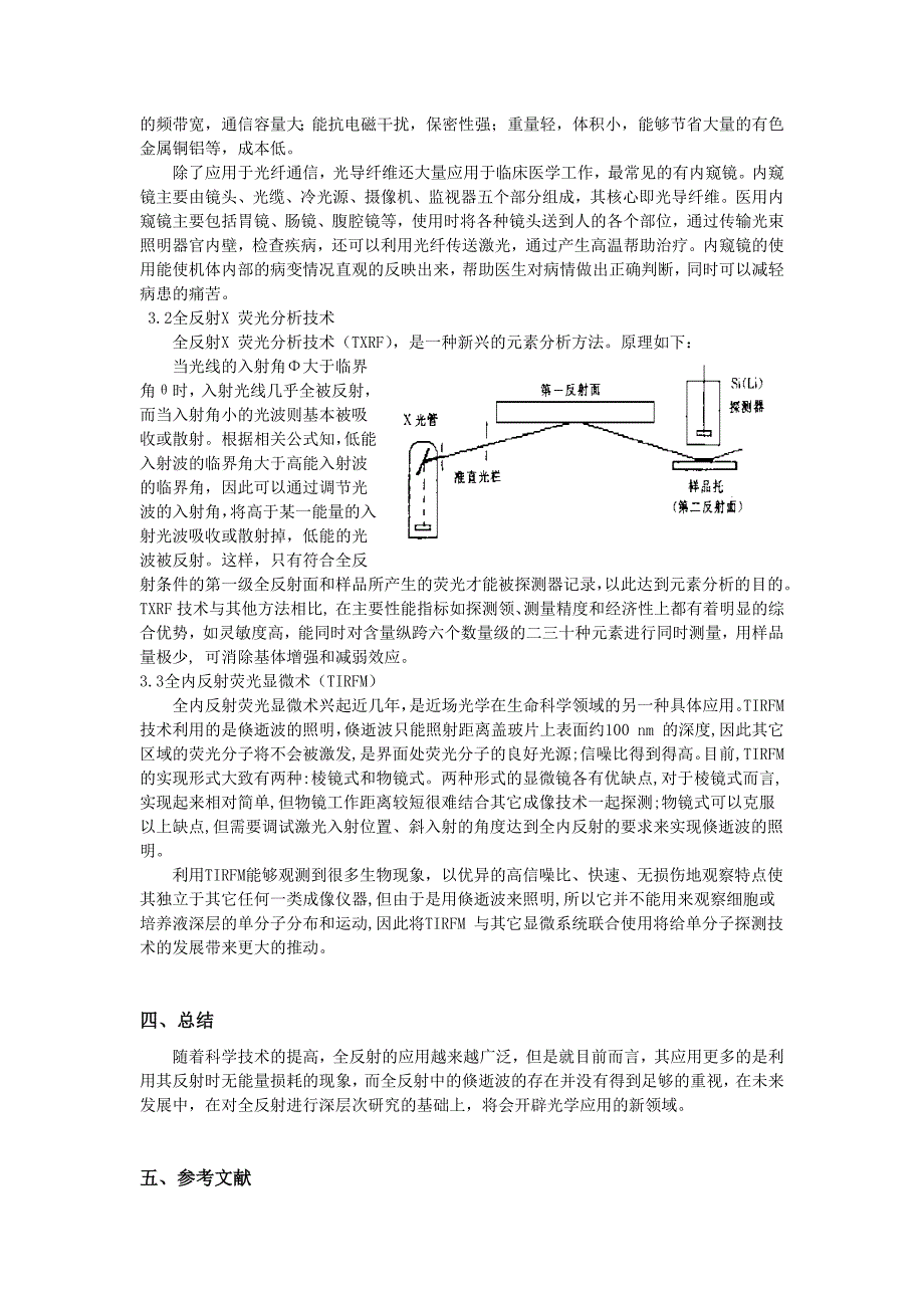 全反射现象及其讨论_第4页