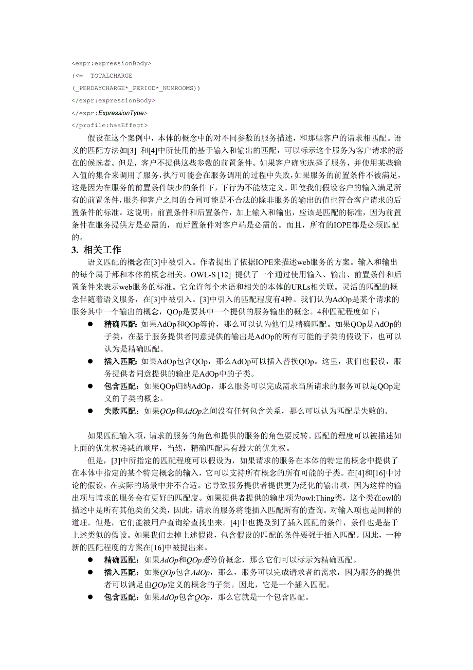 包含前置条件和后置条件的基于扩展的语义匹配_第4页