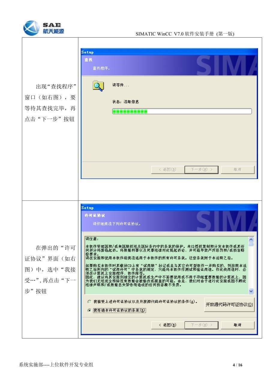 wincc_v7.0 sp3安装授权方法_第5页