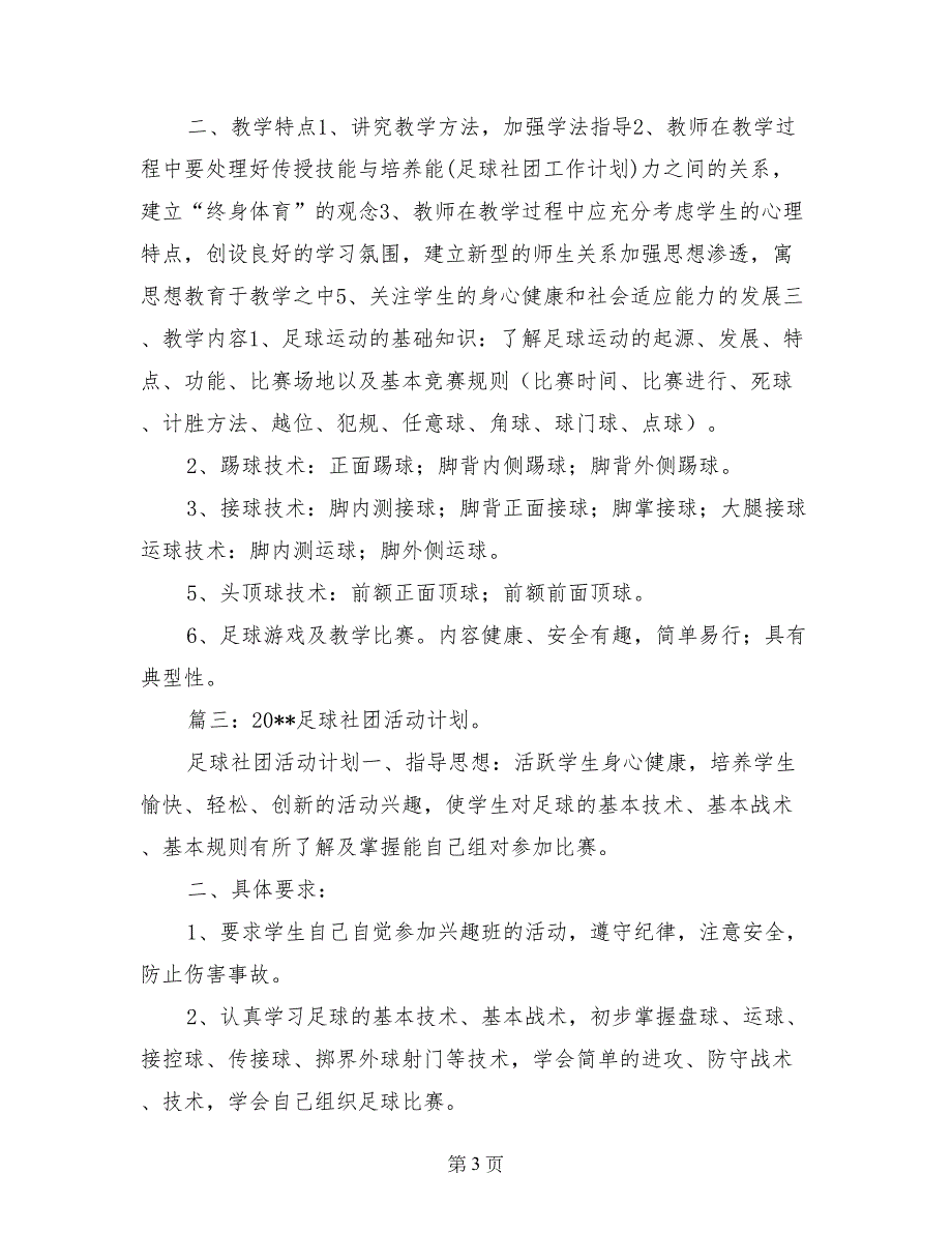 足球社团工作计划_第3页