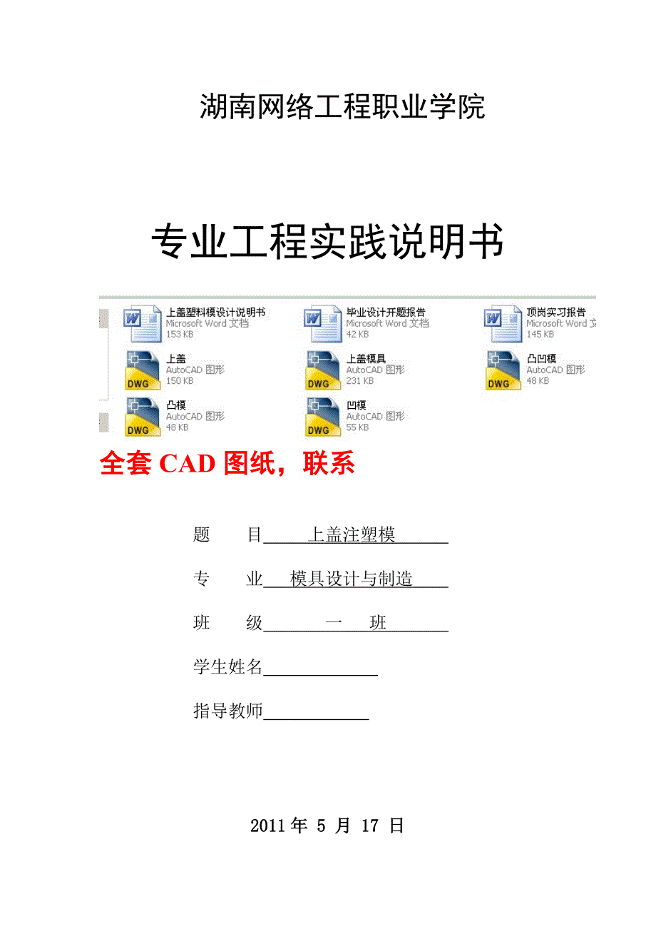 上盖塑料模具设计_第1页