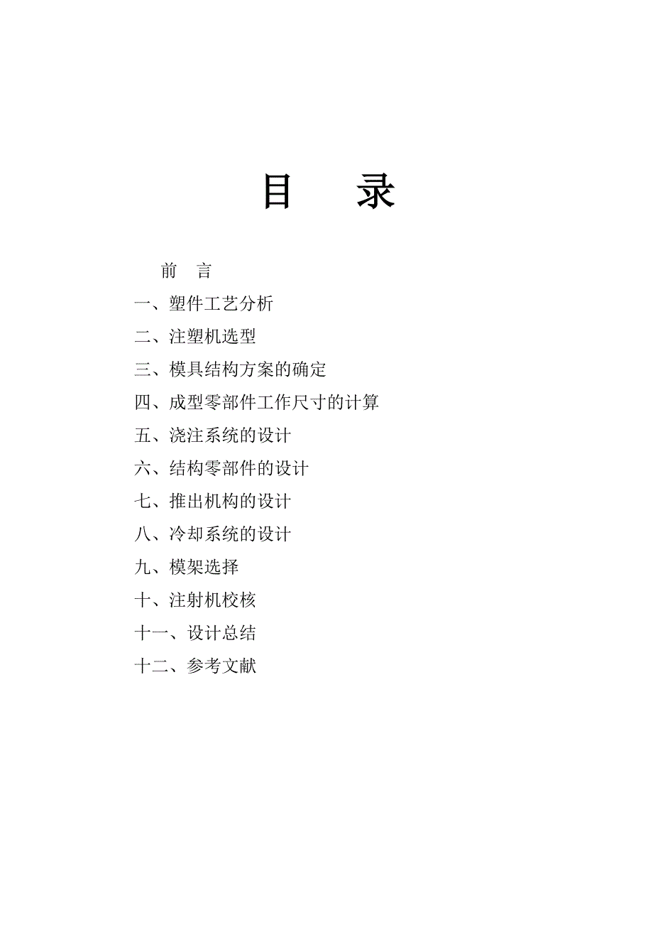 上盖塑料模具设计_第2页