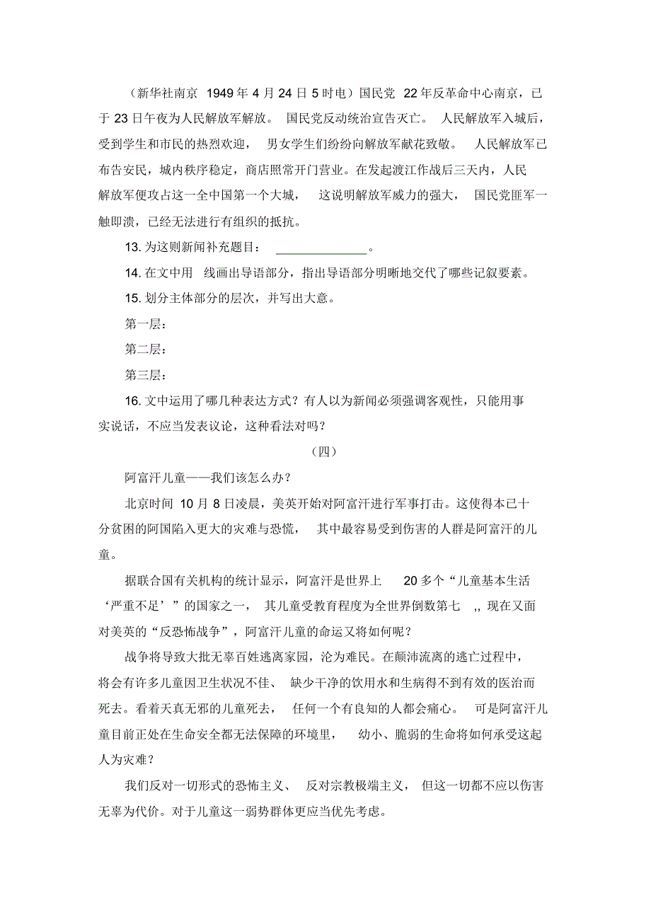 《新闻两则》习题_第3页