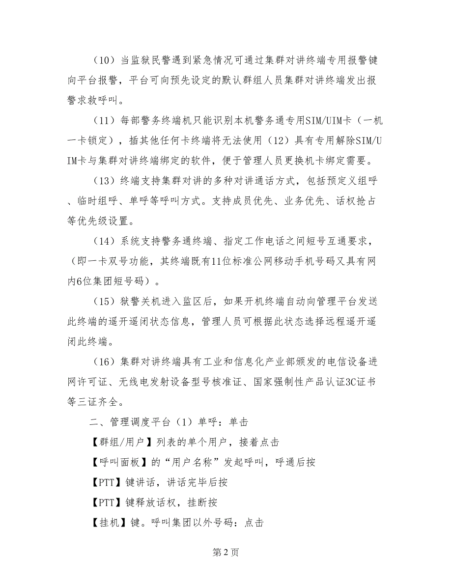 智慧司法工作终端机管理制度_第2页