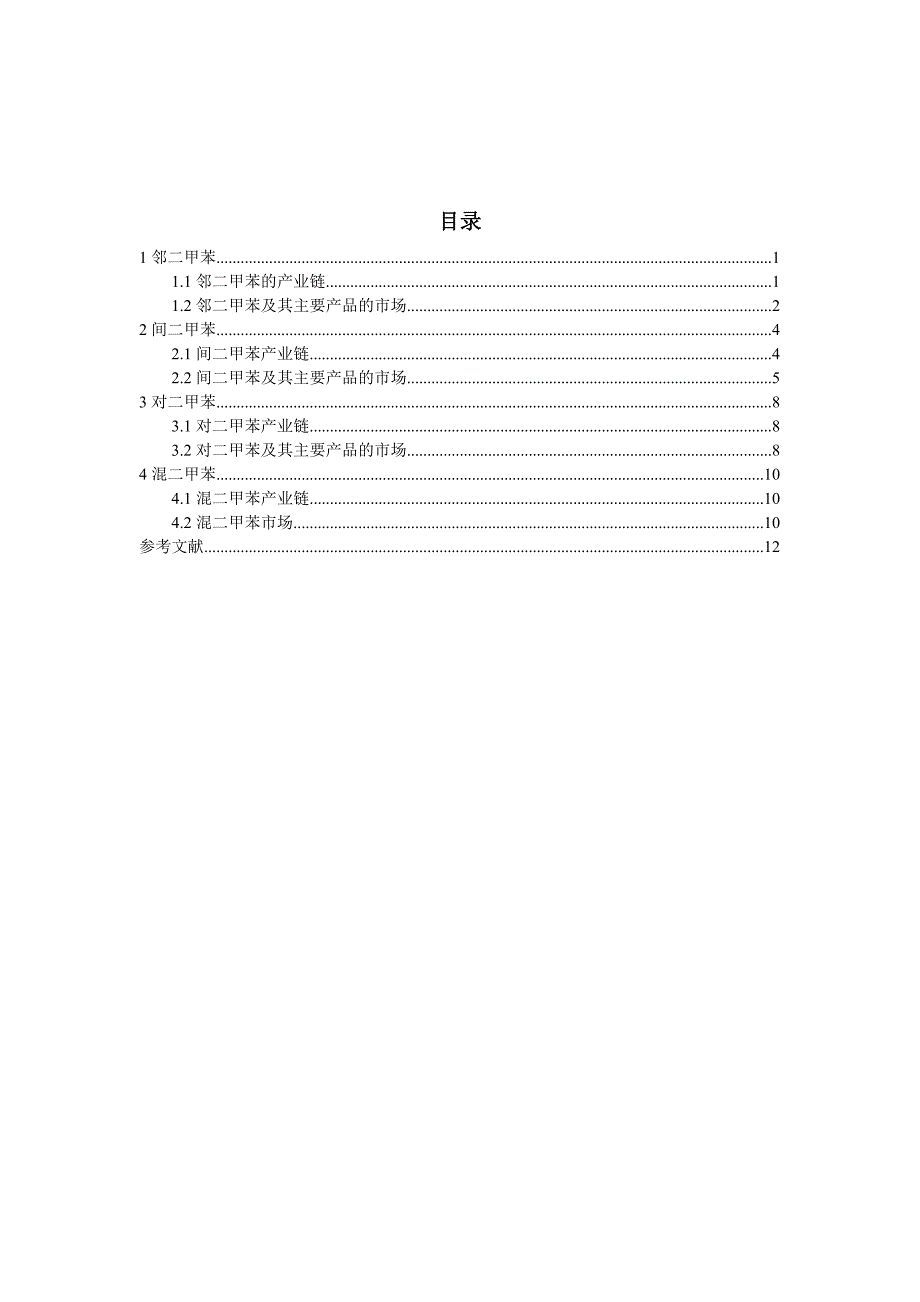 二甲苯产业链综述修改_第1页