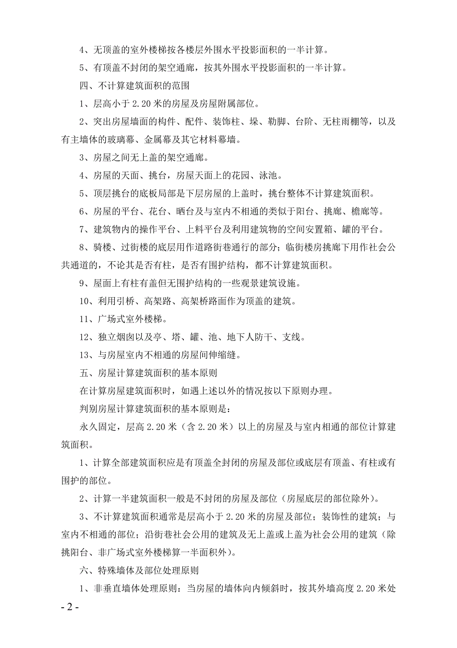 上海市房屋建筑面积计算规则_第3页