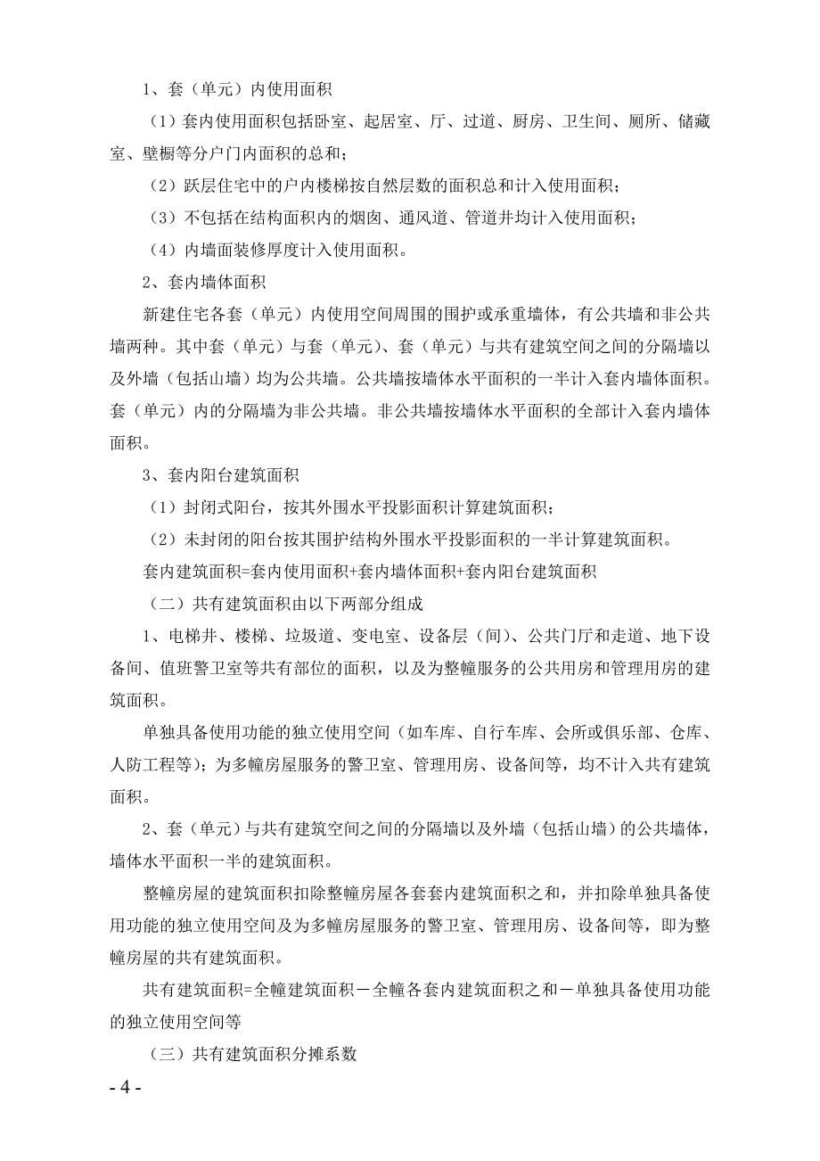 上海市房屋建筑面积计算规则_第5页