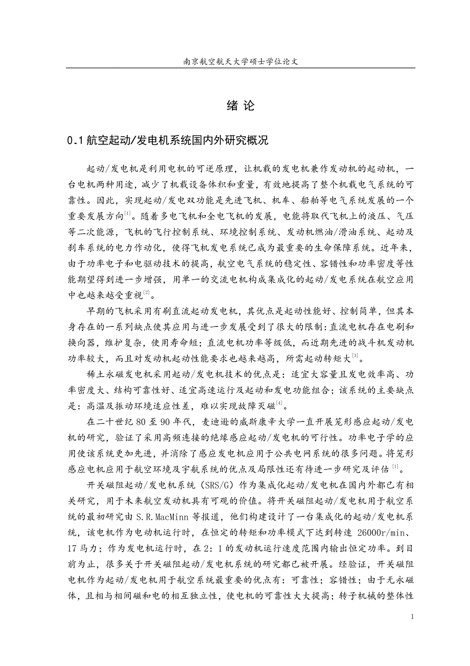 双凸极起动发电机系统一体化设计与实现_第1页