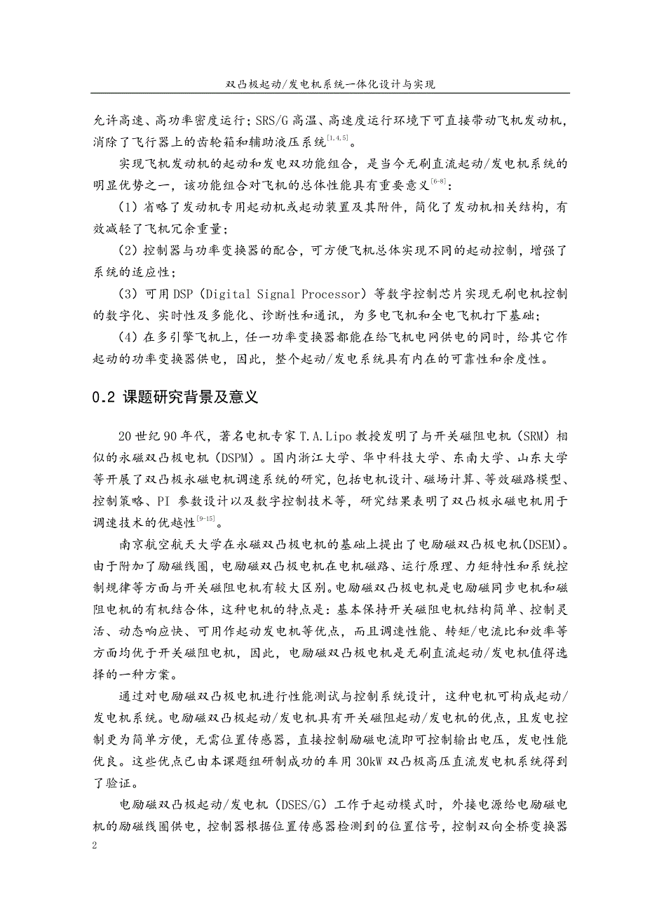 双凸极起动发电机系统一体化设计与实现_第2页