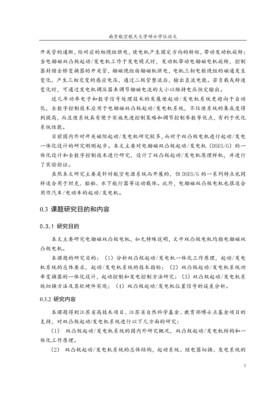 双凸极起动发电机系统一体化设计与实现_第3页