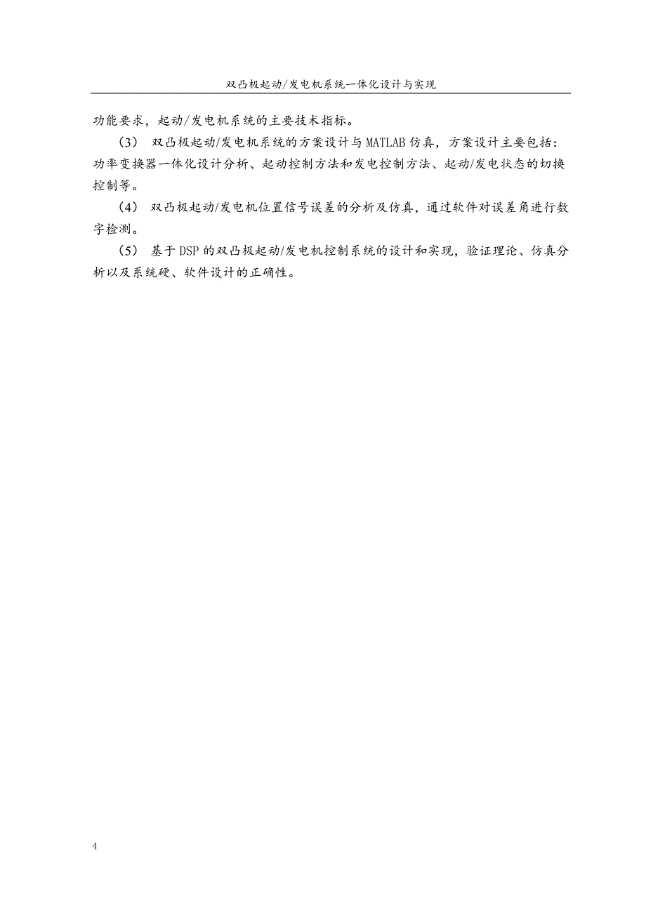 双凸极起动发电机系统一体化设计与实现_第4页