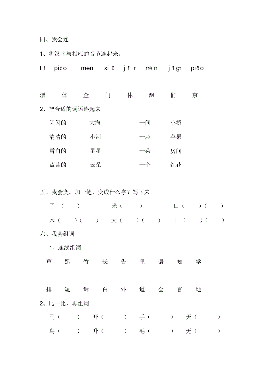 人教版一年级语文练习(九)_第2页