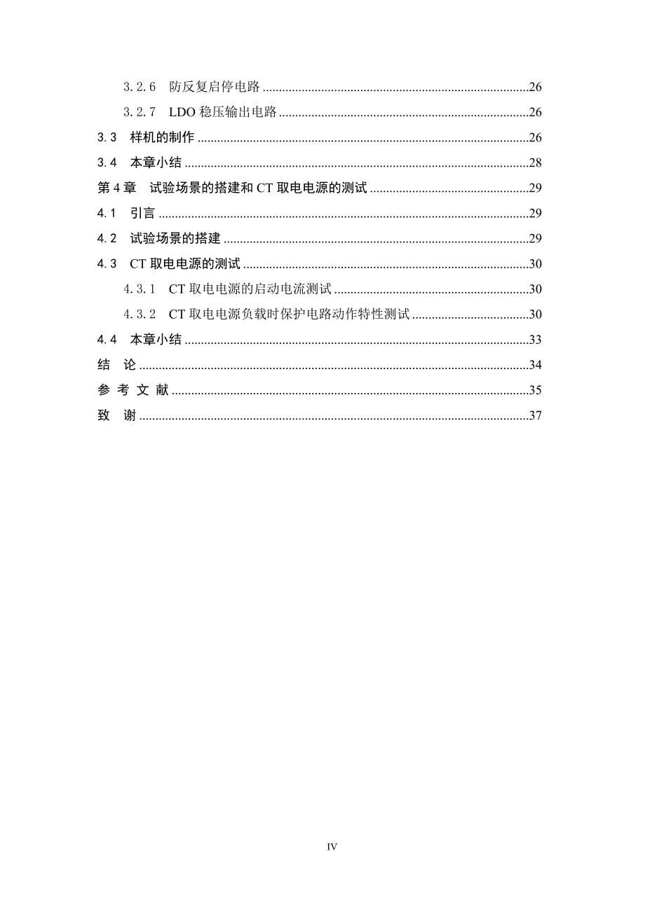 基于ct感应取电的电缆在线监测设备供电电源的设计_第5页