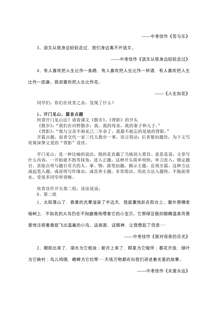 凤头靓丽文生辉教学设计_第3页