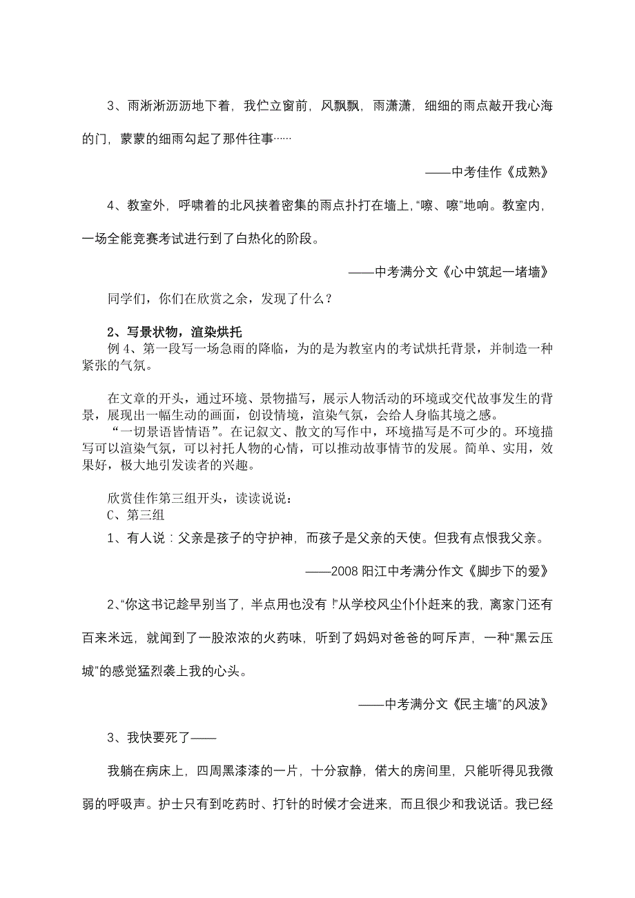 凤头靓丽文生辉教学设计_第4页