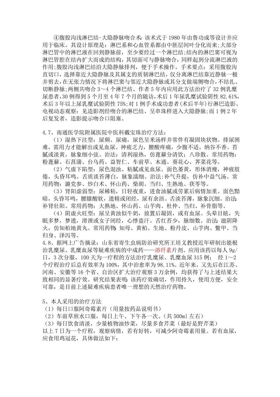 治愈母亲乳糜尿病的过程及感想_第5页