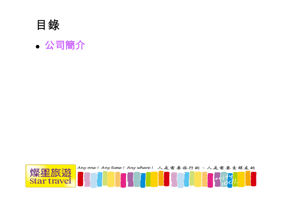 公司之营运风险事项及因应对策_第3页