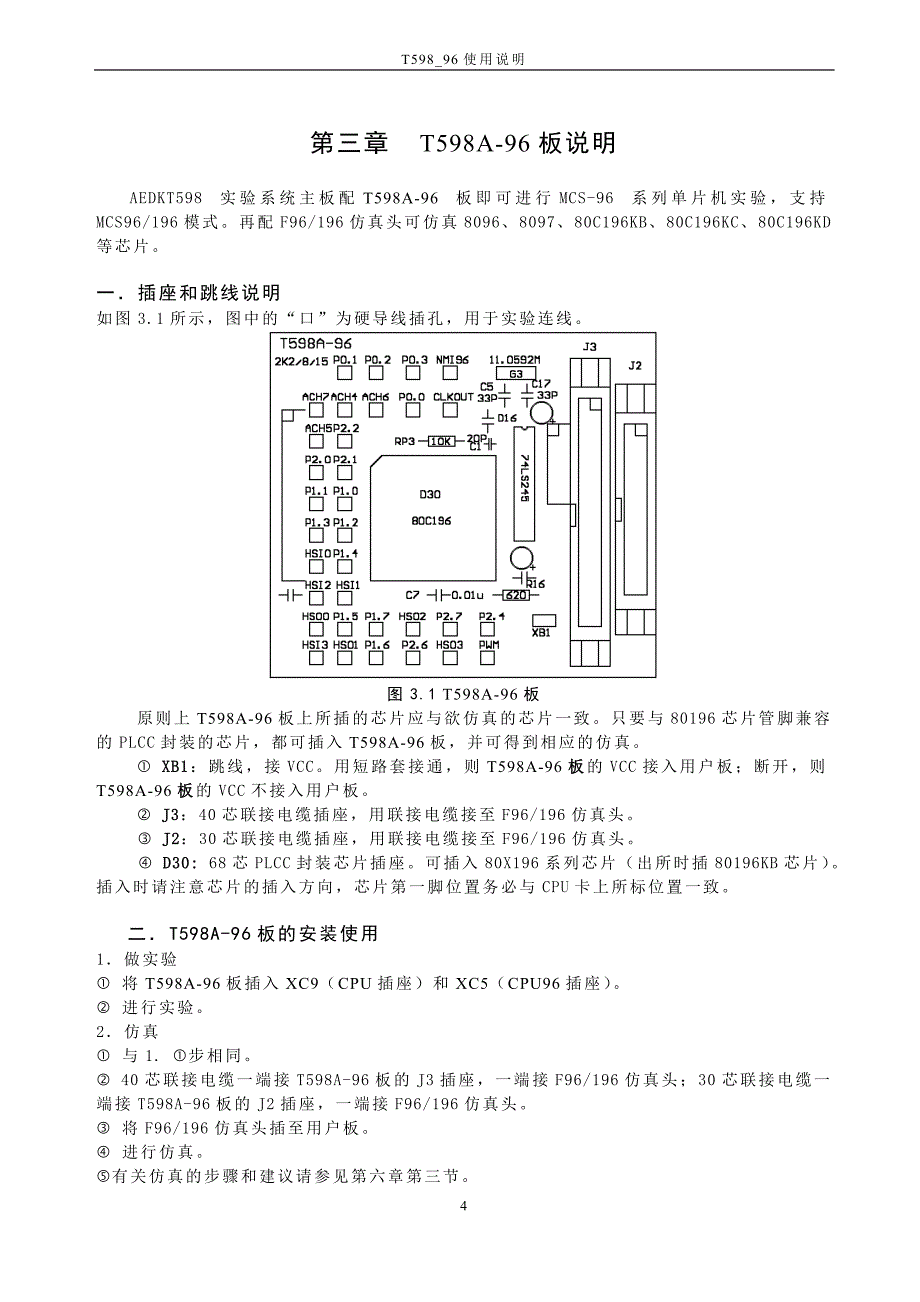 t598-96使用说明_第4页