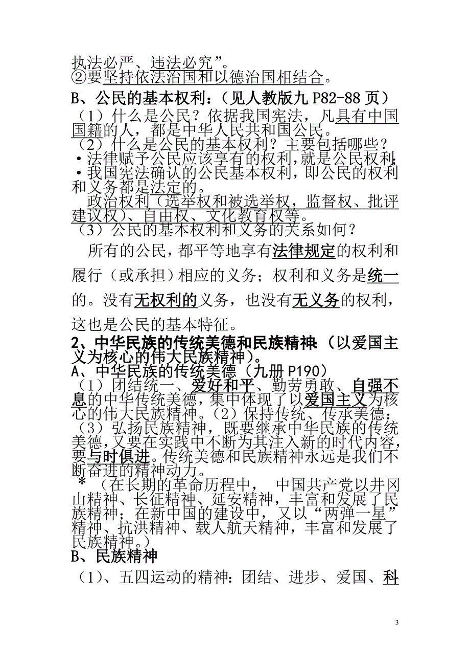 精华_深圳市中考历史与社会考点_第3页