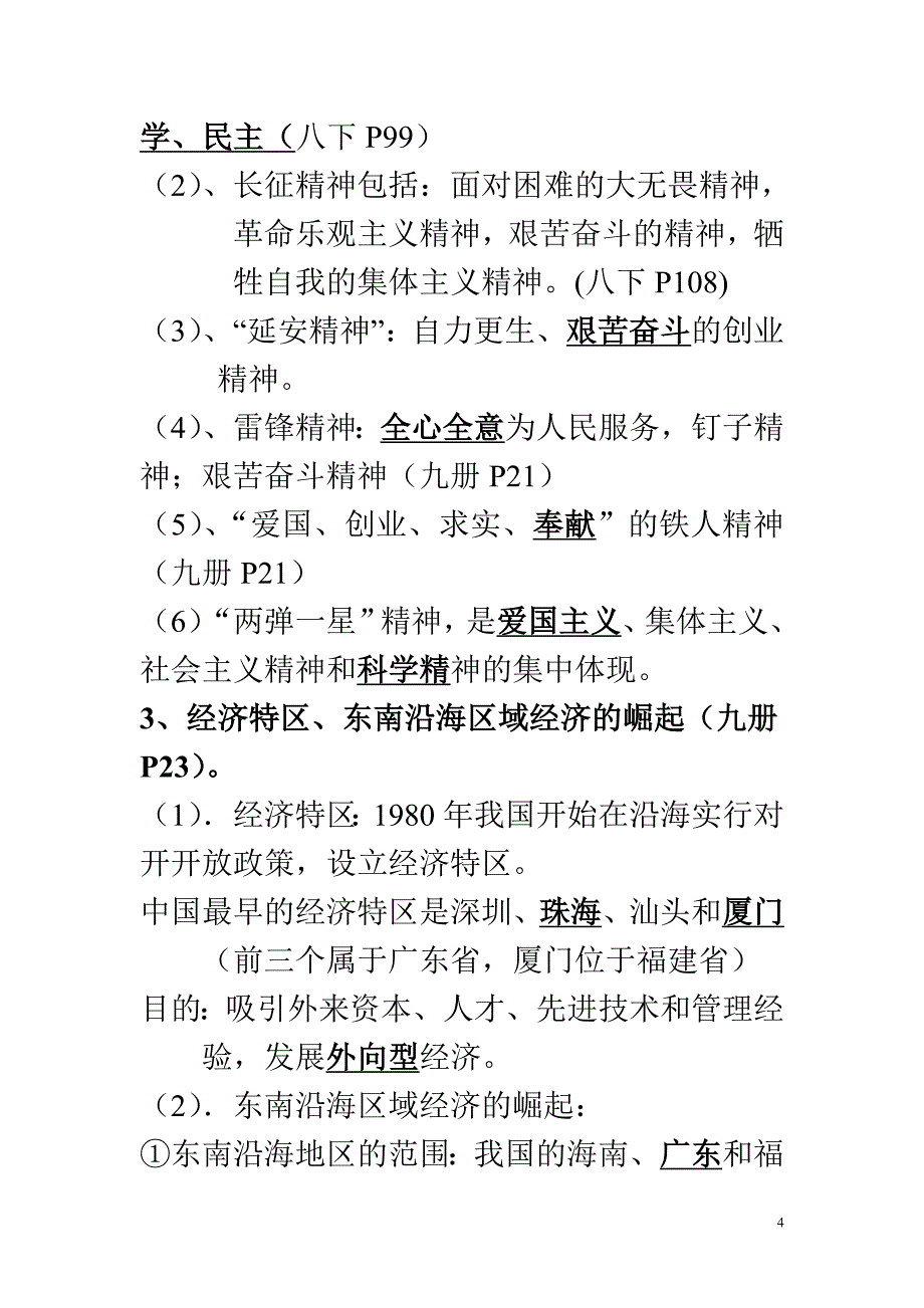 精华_深圳市中考历史与社会考点_第4页