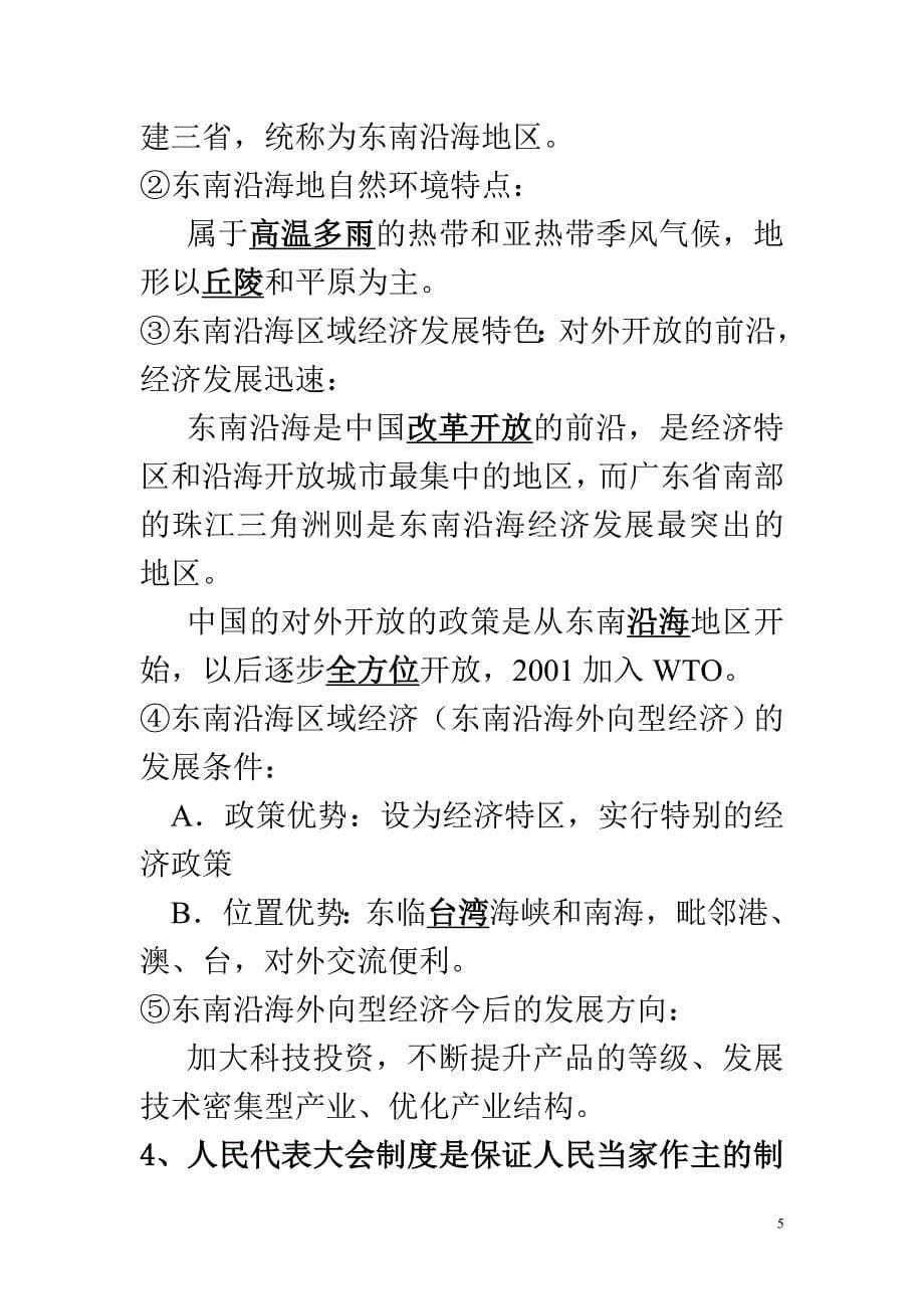 精华_深圳市中考历史与社会考点_第5页