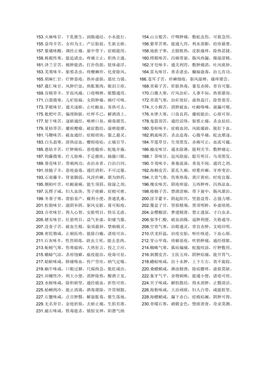 中药药性-四字歌诀_第3页