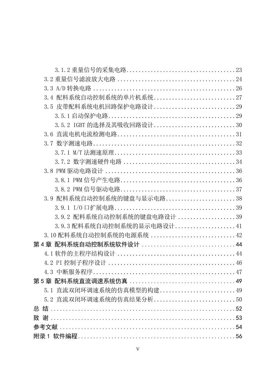 基于单片机控制自动配料系统设计_第5页