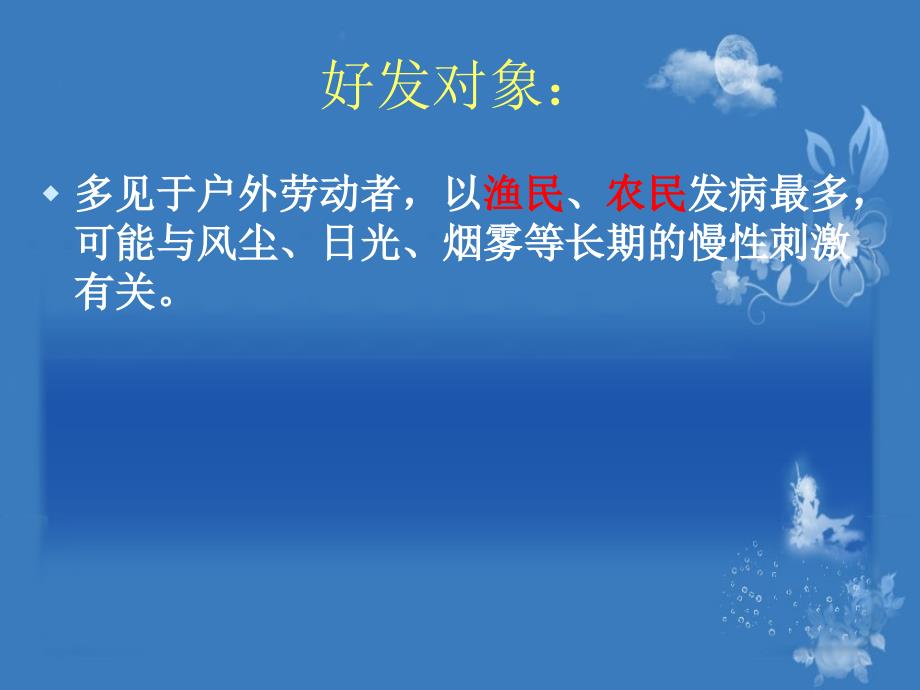 翼状胬肉及干眼症、眼外伤等_第3页