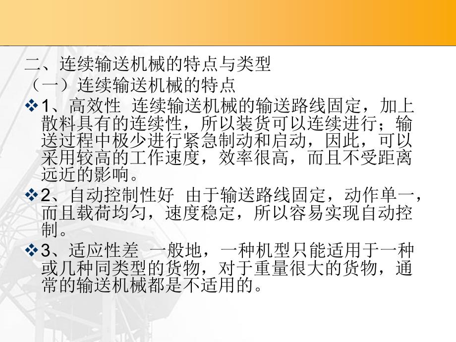 项目六 连续输送与自动分拣设备_第3页