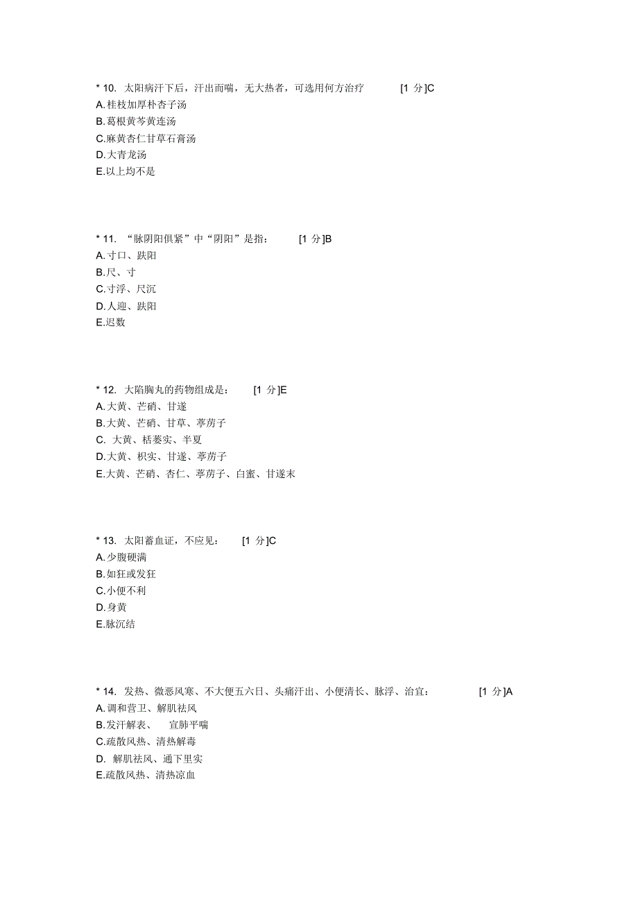 《伤寒论B》第1次作业_第3页