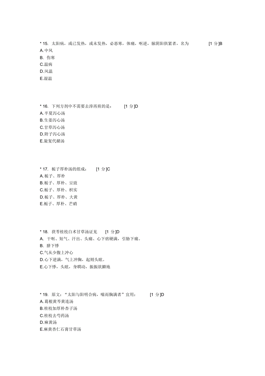 《伤寒论B》第1次作业_第4页