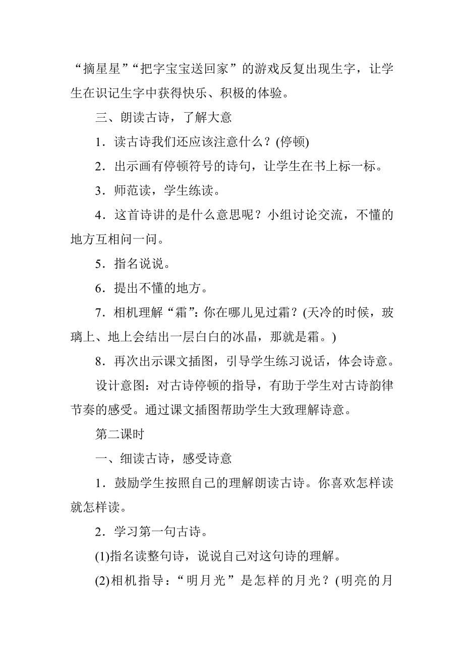 2017新人教版一年级下册语文2017新人教部编版一年级下册语文第四单元教案设计、教学反思_第5页