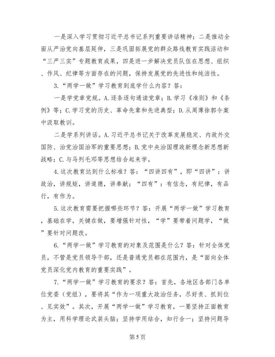 组织部部长个人两学一做学习情况_第5页