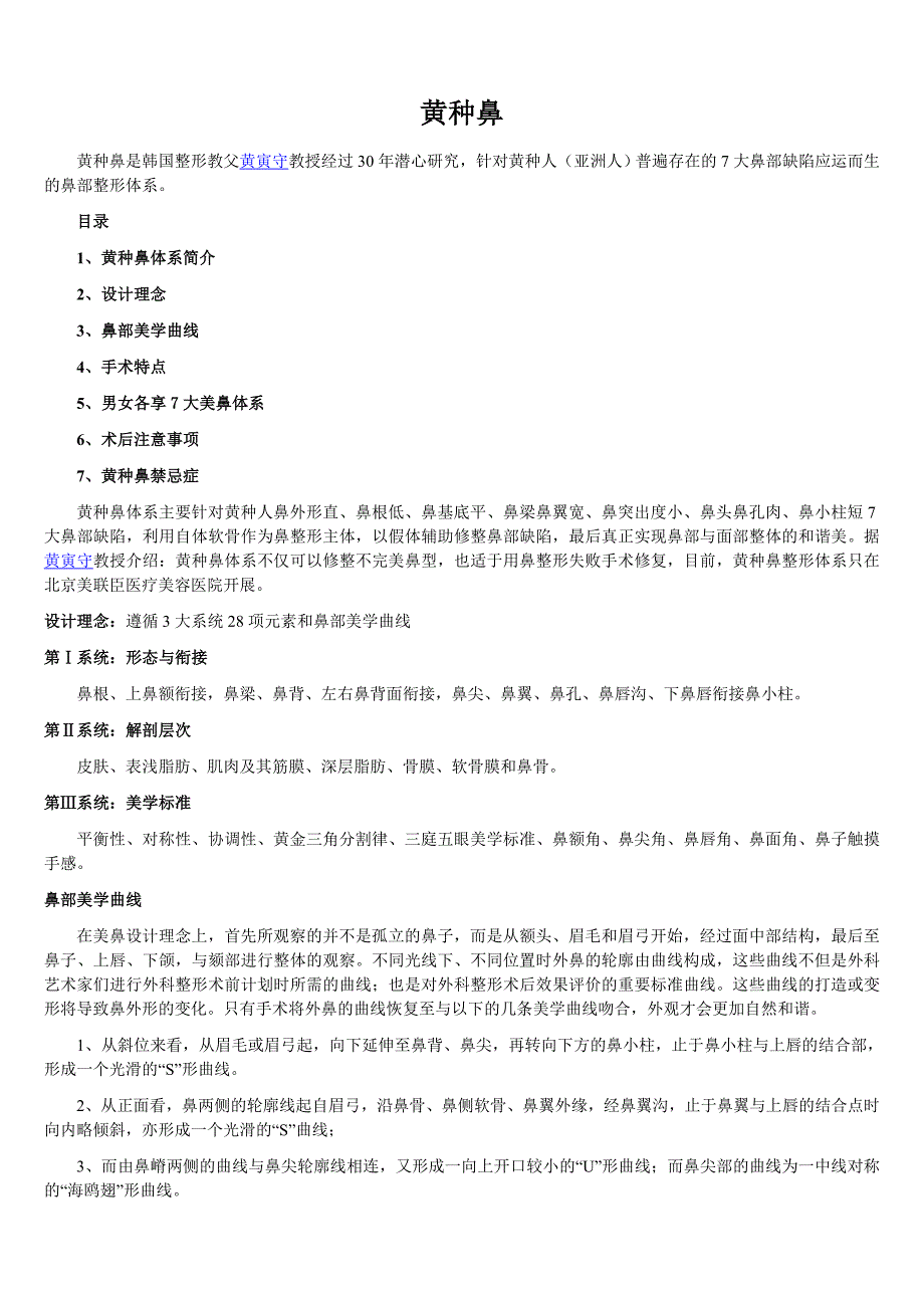 黄种鼻另鼻子更完美更动人_第1页