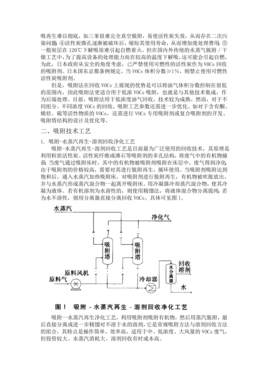 有机废气治理吸附技术_第2页