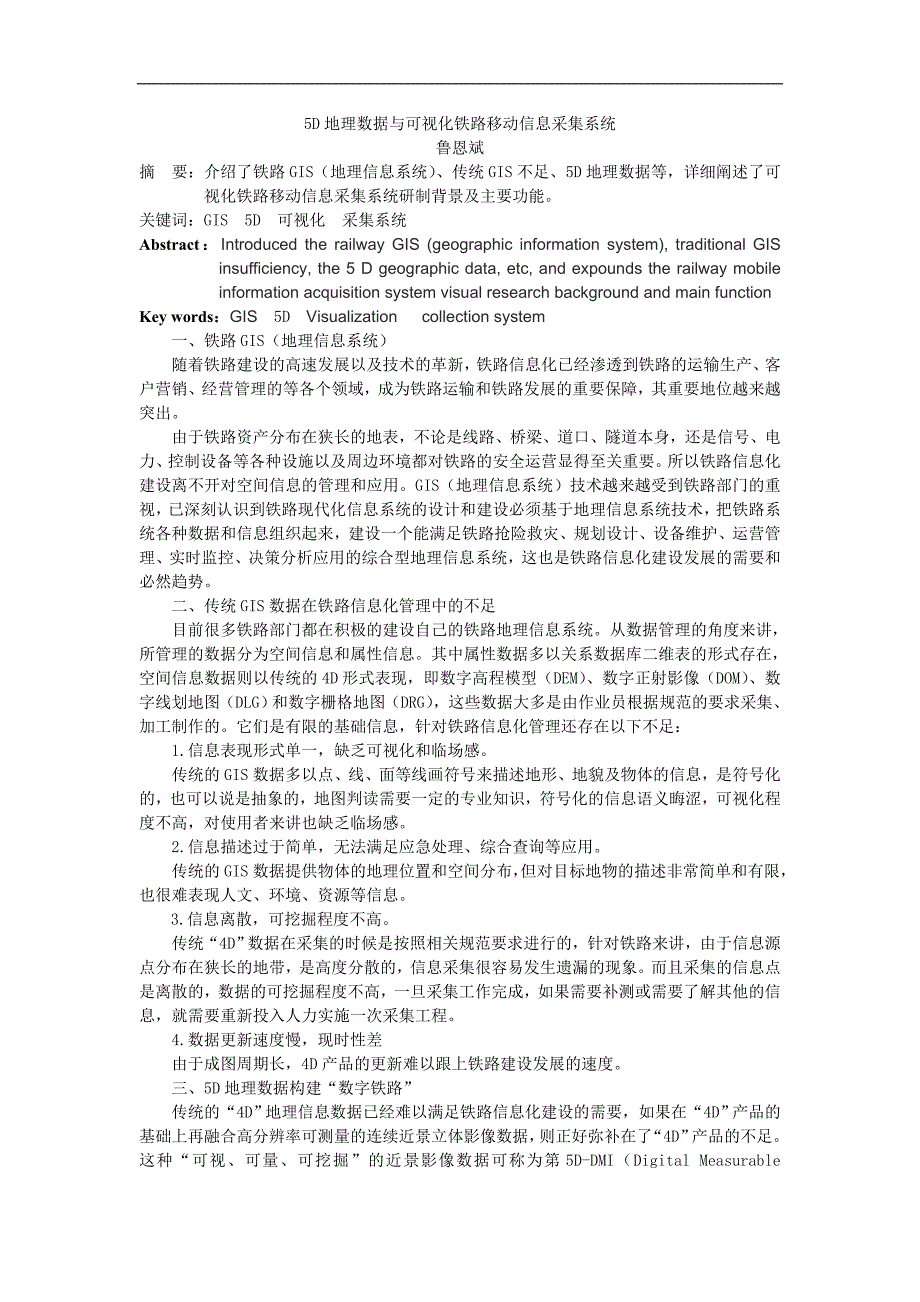 5d地理数据与可视化铁路移动信息采集系统---鲁恩斌_第1页