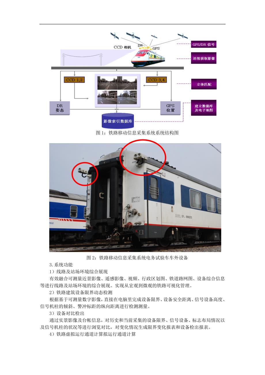 5d地理数据与可视化铁路移动信息采集系统---鲁恩斌_第3页