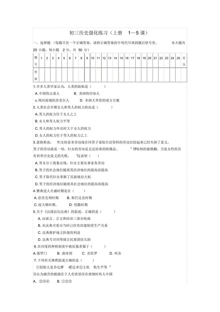 九年级历史强化试题(1-5课)1_第1页