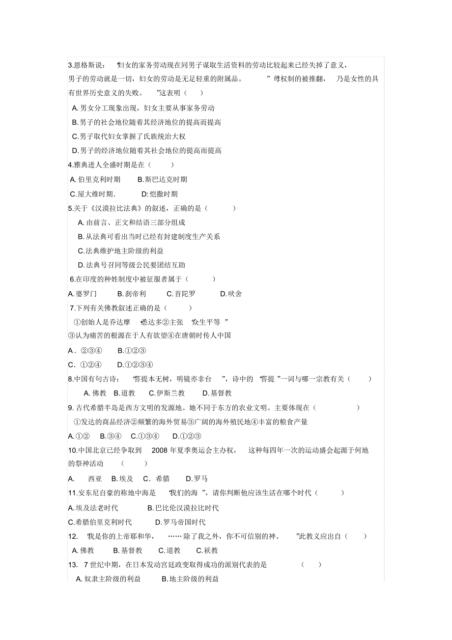 九年级历史强化试题(1-5课)1_第3页