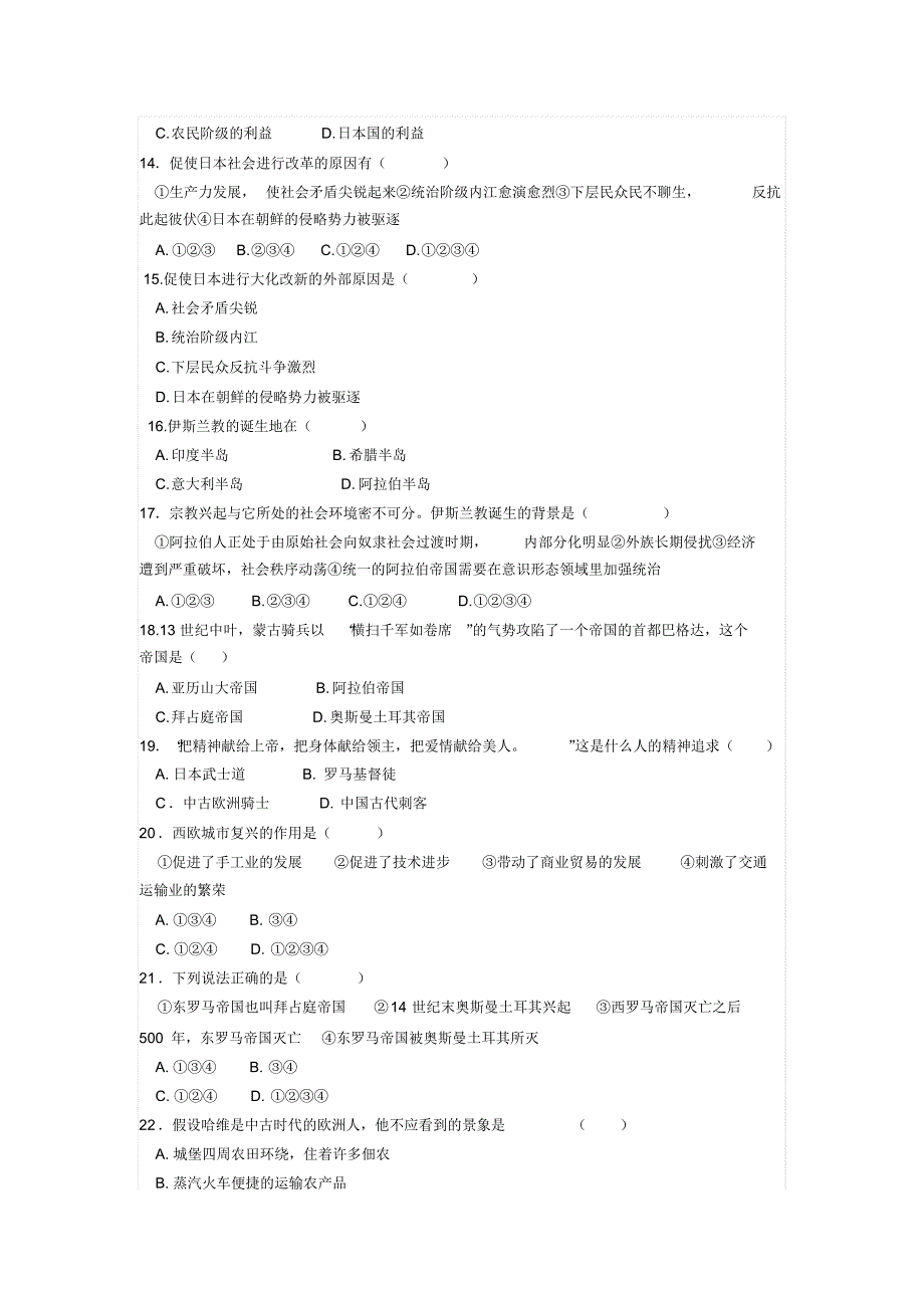 九年级历史强化试题(1-5课)1_第4页