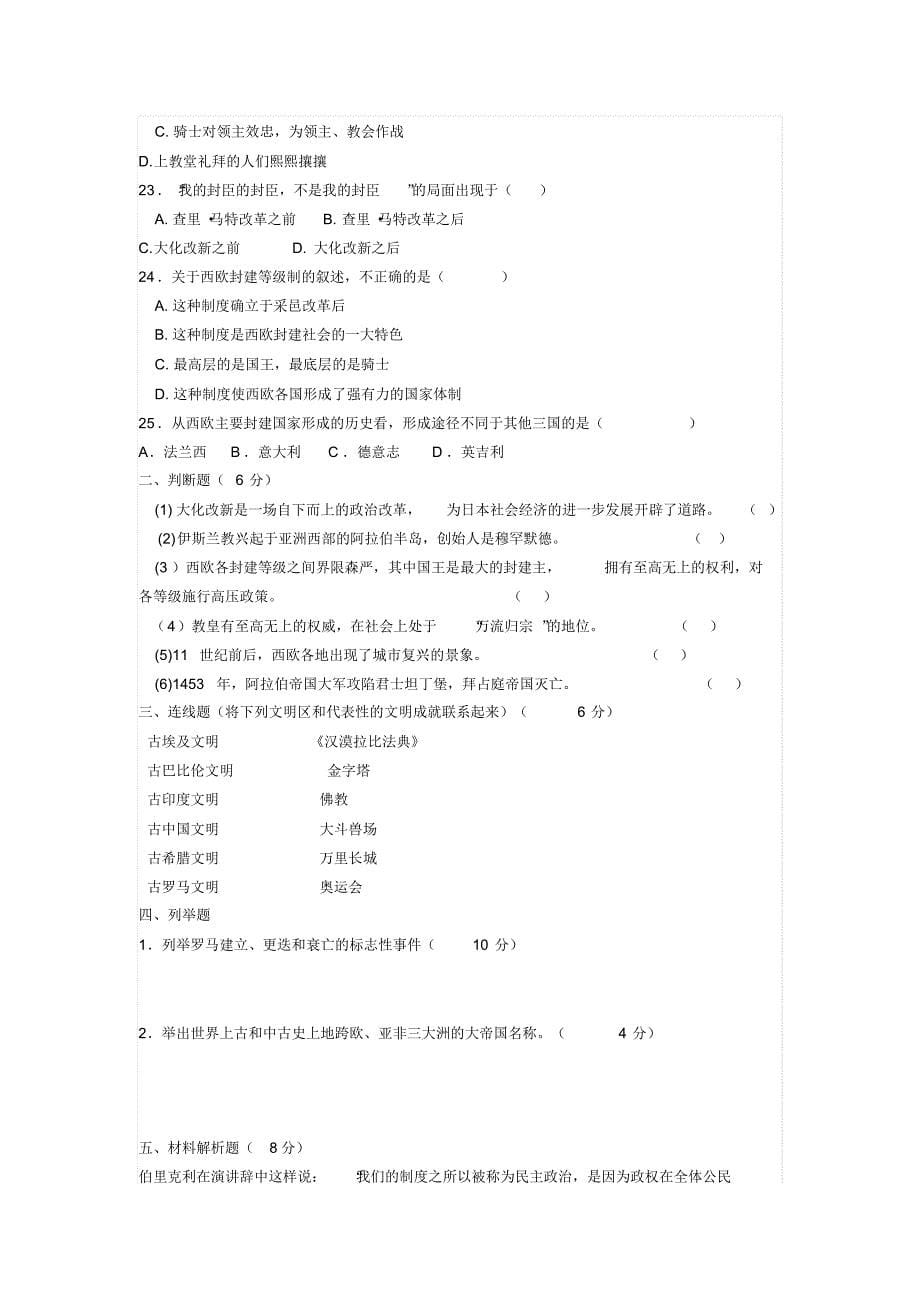 九年级历史强化试题(1-5课)1_第5页