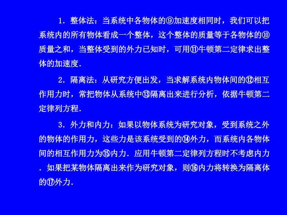 连接体问题的处理——整体法与隔离法_第2页