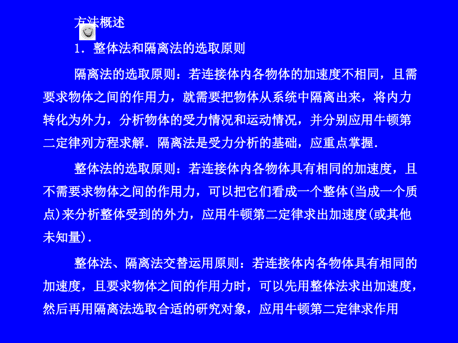 连接体问题的处理——整体法与隔离法_第3页