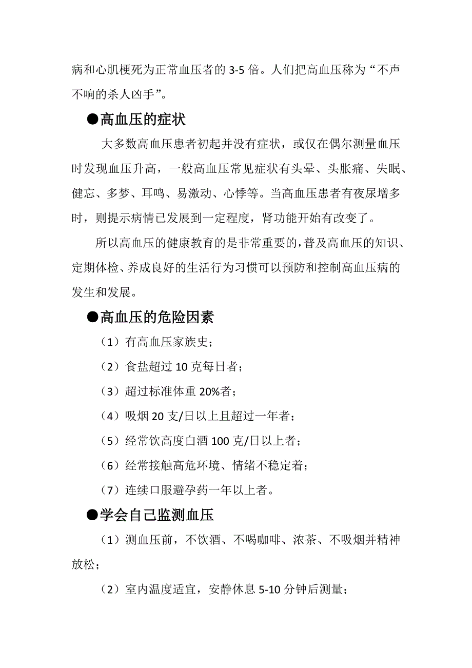 邯郸中心医院心内一病区高血压患者健康教育_第2页