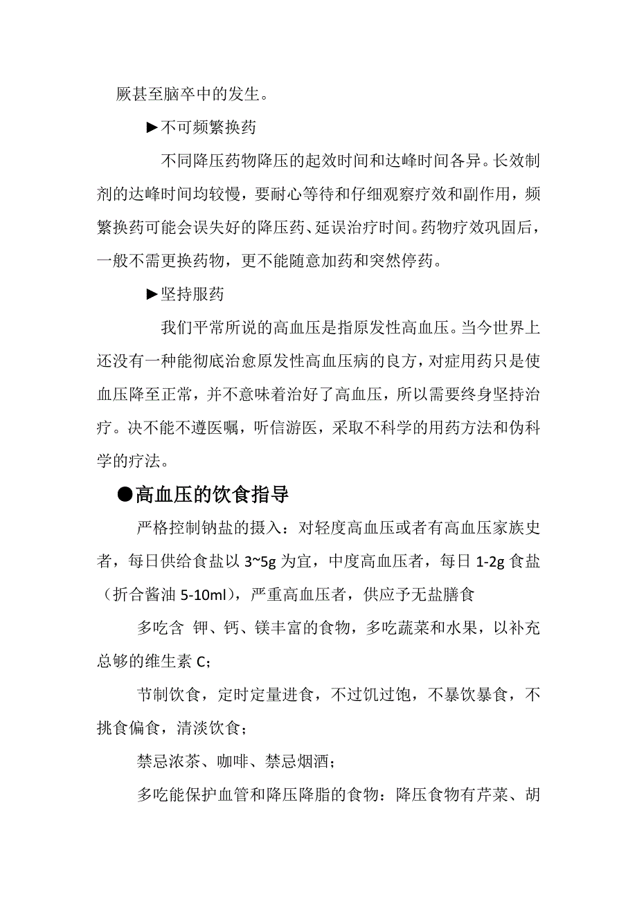 邯郸中心医院心内一病区高血压患者健康教育_第4页