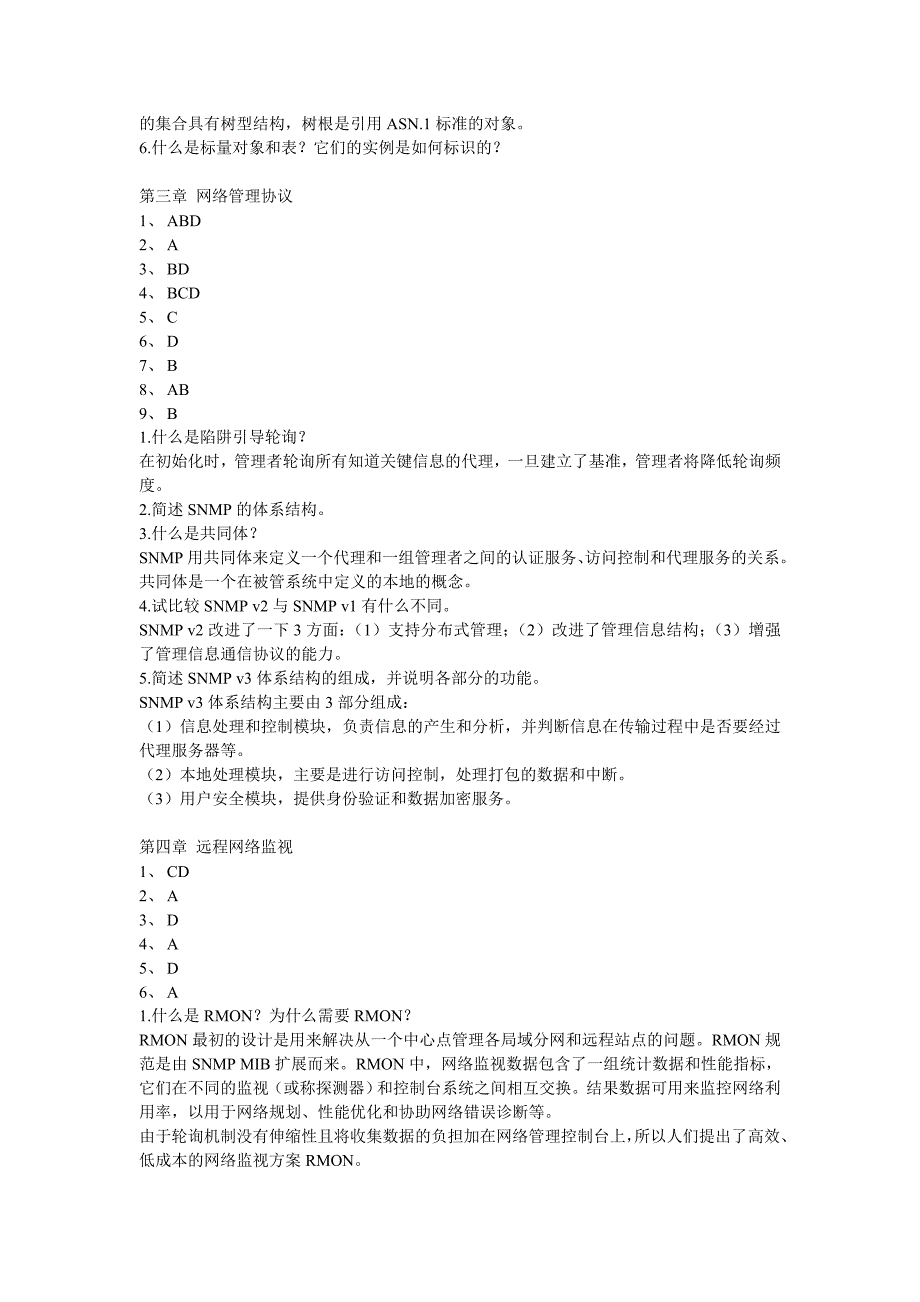 网络管理技术教程参考答案_第2页