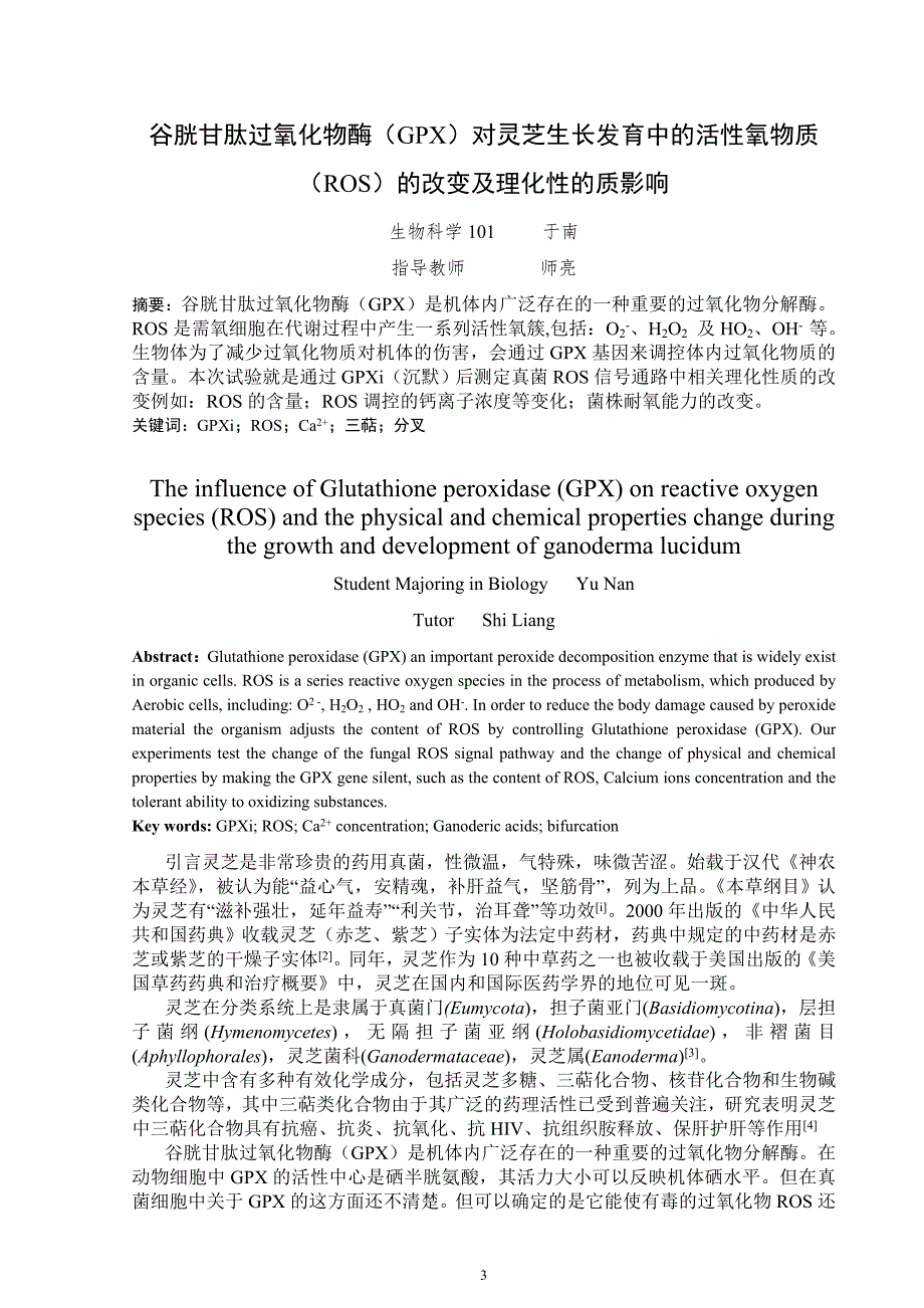 谷胱甘肽过氧化物酶_第3页